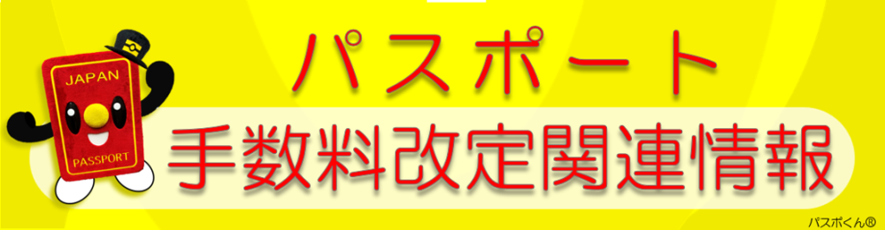 202606旅券法改正
